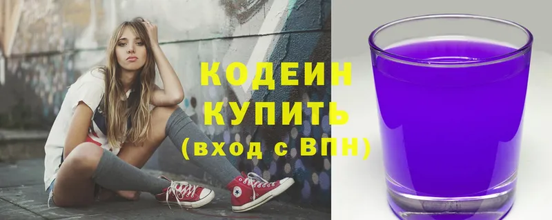 Кодеиновый сироп Lean Purple Drank  Аркадак 